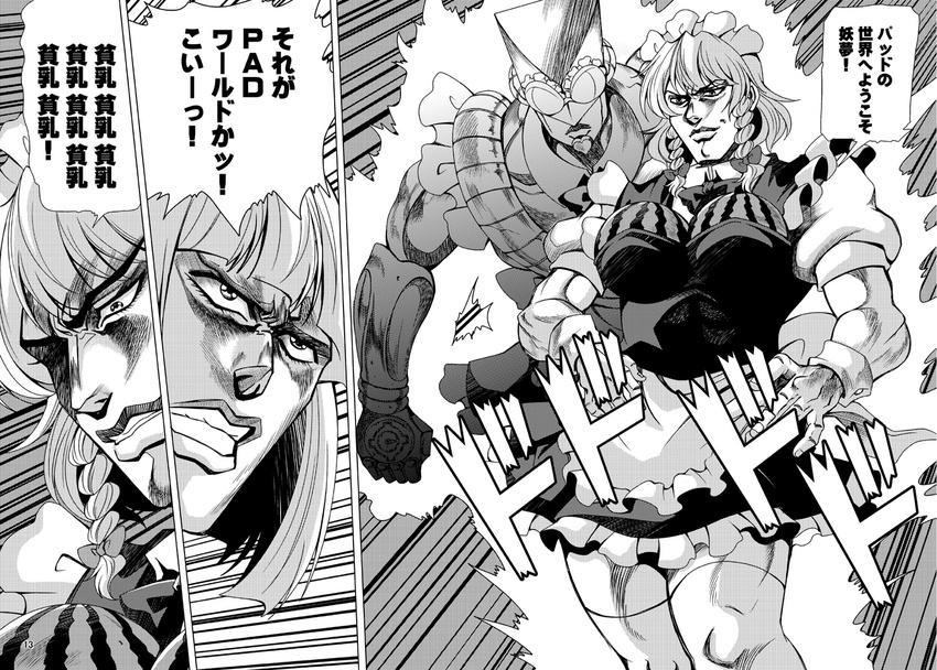 araki_hirohiko_(style) bra bra_on_head comic dio_brando food fruit greyscale hand_on_hip izayoi_sakuya jean_pierre_polnareff jojo_no_kimyou_na_bouken jojo_pose konpaku_youmu monochrome multiple_girls muscle object_on_head pose saipin stand_(jojo) stardust_crusaders the_world touhou translated underwear watermelon