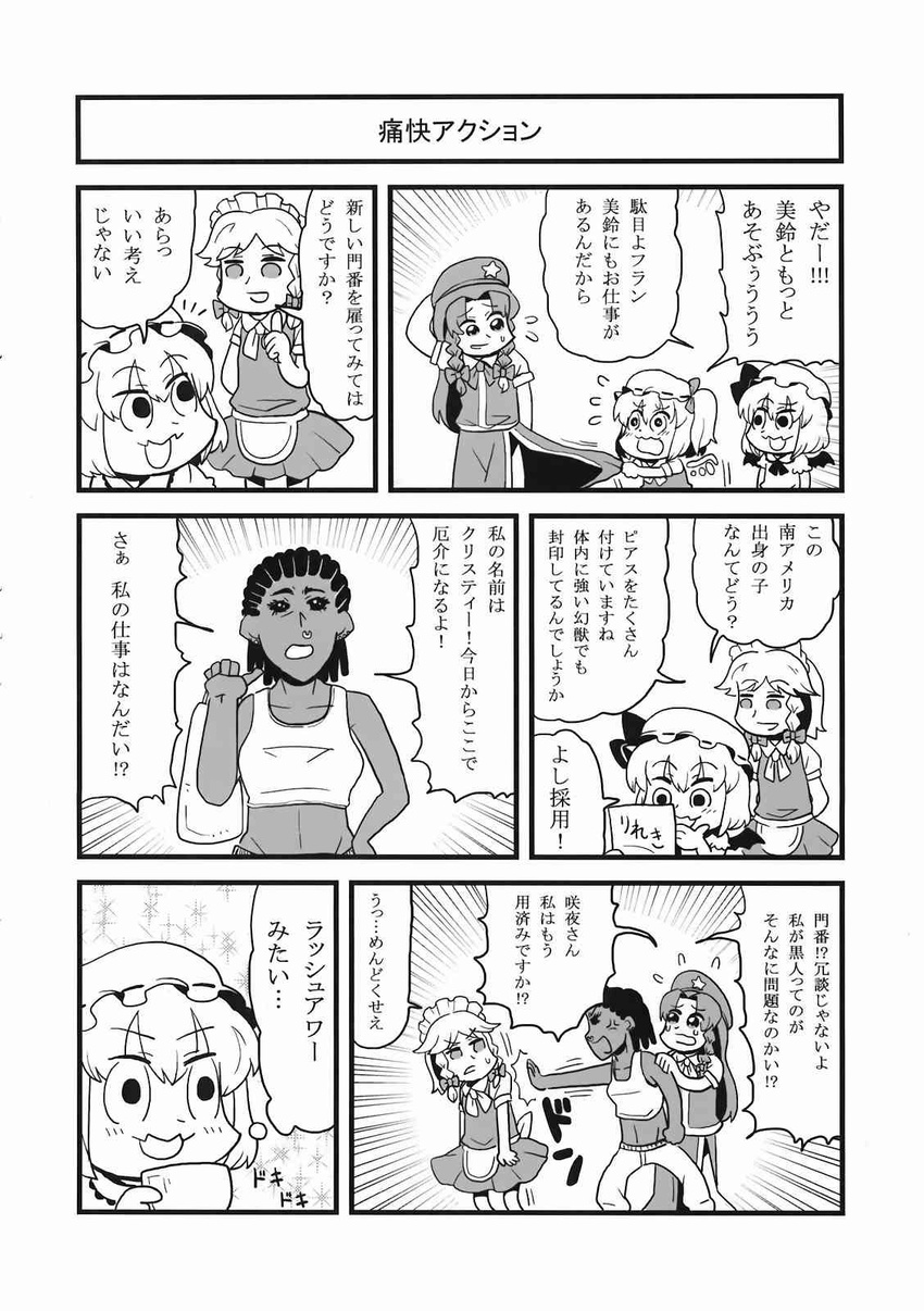 4girls anger_vein apron bat_wings bkub black_skin bow braid comic cornrows crop_top cup doujinshi fangs flandre_scarlet flying_sweatdrops greyscale hand_on_head hat hat_bow highres hong_meiling izayoi_sakuya long_hair maid maid_apron maid_headdress mob_cap monochrome multiple_girls nose_piercing nose_ring pants piercing remilia_scarlet scan short_hair short_sleeves shoving side_ponytail sparkle star tank_top teacup tears touhou track_pants translated twin_braids wings