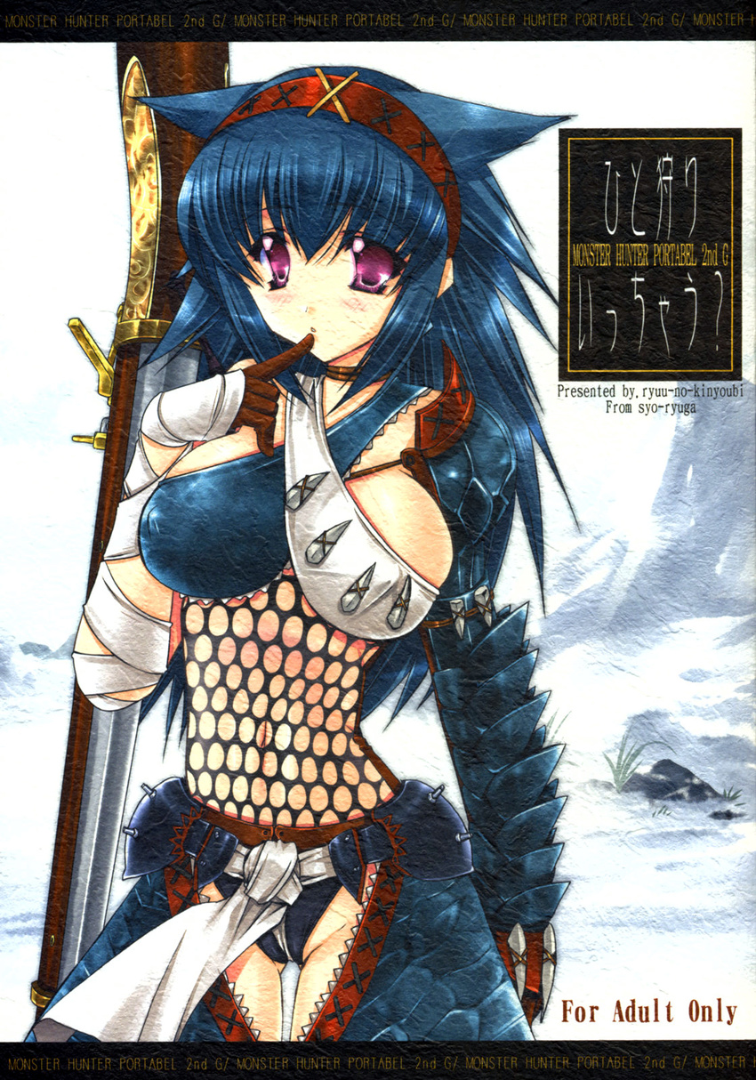 blue_hair highres long_hair monster_hunter nargacuga_(armor) purple_eyes ryuuga_shou solo