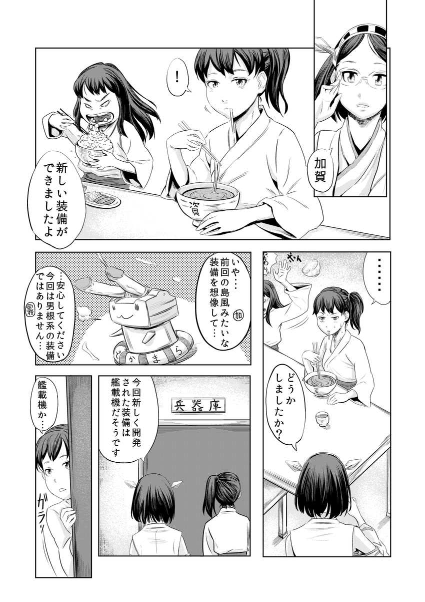 akagi_(kantai_collection) bad_id bad_pixiv_id comic cum eating ejaculation glasses greyscale headgear highres kaga_(kantai_collection) kantai_collection kirishima_(kantai_collection) lag7log monochrome multiple_girls penis rensouhou-chan side_ponytail translation_request