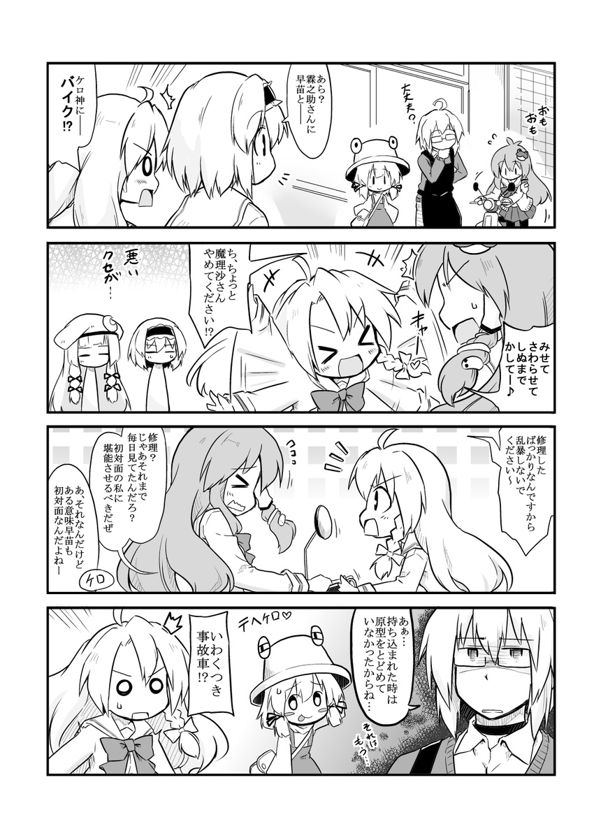 &gt;_&lt; /\/\/\ 0_0 1boy 4koma 5girls :p =_= ahoge alice_margatroid alternate_costume apron arm_behind_head ascot aura bag blush blush_stickers bow braid casual chin_rest choker closed_eyes comic contemporary crescent flying_sweatdrops frog_hair_ornament futa_(nabezoko) greyscale ground_vehicle hair_bow hair_ornament hair_ribbon hairband handbag hat headlight highres jitome kirisame_marisa kochiya_sanae lolita_hairband long_hair long_sleeves looking_at_another monochrome morichika_rinnosuke moriya_suwako motor_vehicle motorcycle multiple_girls o_o pantyhose patchouli_knowledge pleated_skirt rectangular_mouth ribbon school_uniform serafuku shocked_eyes short_hair side_braid single_braid skirt speech_bubble square_mouth standing sweat sweatdrop tehepero tongue tongue_out touhou translated tress_ribbon waving_arms wavy_mouth wide_sleeves |_|