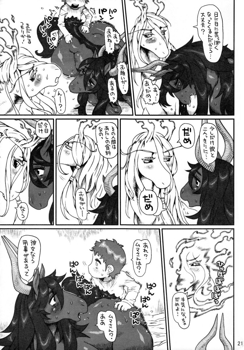 bisexual demon equine female feral first_person_view horse human interspecies male mammal mare_holic_ex2 monochrome nezumi translation_request