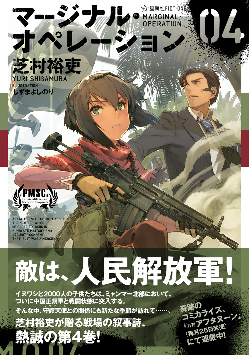 1girl aircraft assault_rifle belt belt_pouch blue_neckwear brown_hair bush character_request clenched_teeth collared_shirt cover earpiece eurocopter_dauphin forest formal gloves goggles goggles_on_head green_eyes gun heckler_&amp;_koch helicopter highres hk416 holding holding_gun holding_weapon jacket leaf long_sleeves looking_to_the_side marginal_operation military military_uniform nature necktie official_art parted_lips plant pocket pouch rifle shirt shizuma_yoshinori short_hair stencil_lettering striped striped_neckwear suit teeth tree uniform weapon white_shirt