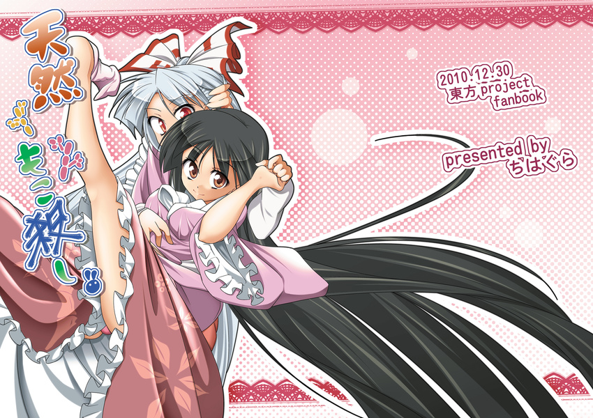 2girls black_hair bow brown_eyes colorized cover cover_page doujin_cover doujinshi fujiwara_no_mokou hachi_(chihagura) hair_bow highres holding_hands houraisan_kaguya long_hair multiple_girls red_eyes smile socks touhou translation_request white_hair