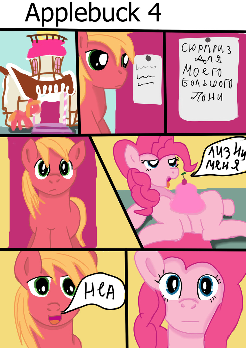 big_macintosh_(mlp) comic friendship_is_magic jbond my_little_pony pinkie_pie_(mlp)