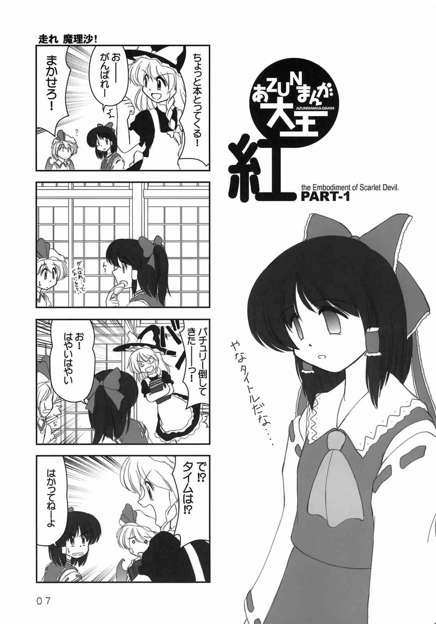 4koma ? azumanga_daiou book bow braid comic detached_sleeves doujinshi greyscale hair_bow hair_tubes hakurei_reimu hat highres ishitsu_tadashi jpeg_artifacts kirisame_marisa monochrome multiple_girls remilia_scarlet scan senbei touhou translation_request wings