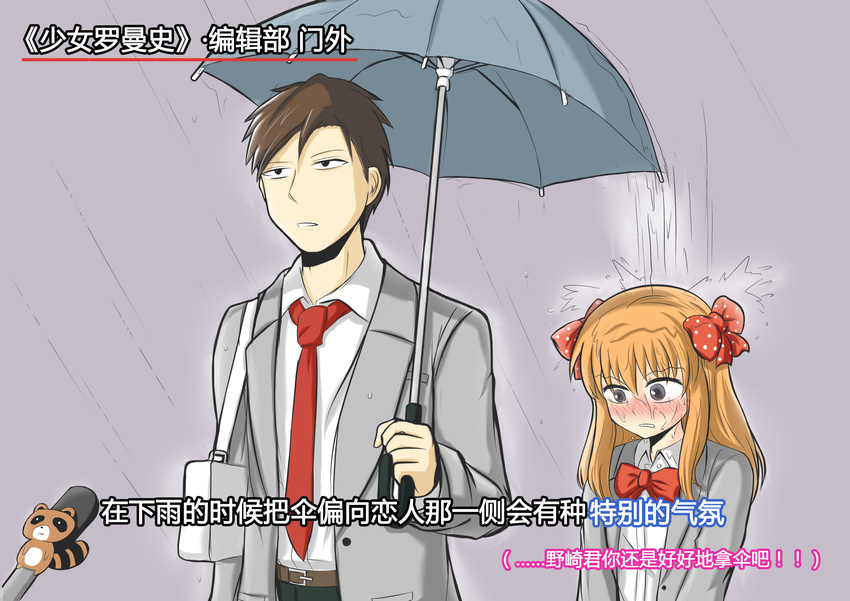 1girl absurdres black_hair blush bow chinese gekkan_shoujo_nozaki-kun hair_bow highres holding holding_umbrella meme necktie nozaki_umetarou orange_hair out_of_frame polka_dot polka_dot_bow ribbon rouman_academy_uniform sakura_chiyo school_uniform shared_umbrella shenaidi special_feeling_(meme) tanuki translated umbrella upper_body wet wet_hair you're_doing_it_wrong