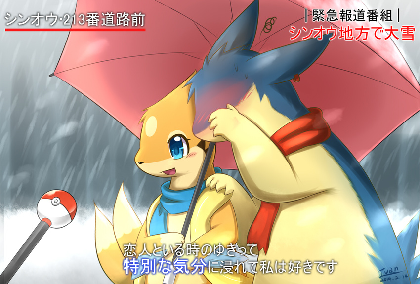 artist_name blue_eyes blush clothed_pokemon couple covering_face dated embarrassed floatzel gen_2_pokemon gen_4_pokemon holding interspecies ivan_(ffxazq) meme microphone no_humans open_mouth poke_ball pokemon pokemon_(creature) scarf shared_umbrella snowing special_feeling_(meme) translation_request typhlosion umbrella