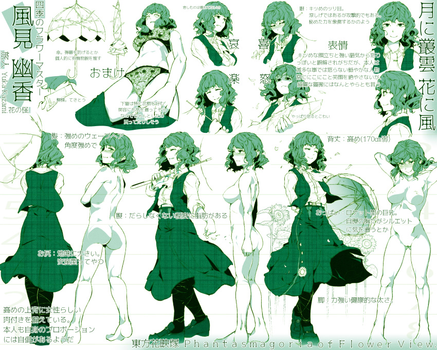 1girl absurdres angry ascot character_name closed_umbrella commentary_request expressions flower green happy highres hiyuu_(flying_bear) kazami_yuuka long_sleeves monochrome multiple_views nude pantyhose parasol phantasmagoria_of_flower_view plaid plaid_skirt plaid_vest shirt short_hair simple_background skirt skirt_set smile sunflower text_focus touhou translation_request umbrella underwear variations vest white_background