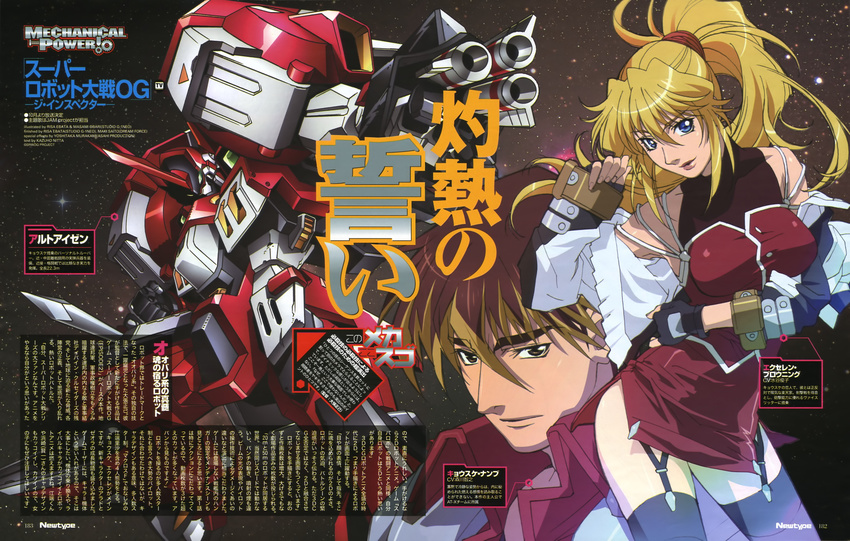 1girl absurdres alteisen blonde_hair blue_eyes ebata_risa excellen_browning highres kyousuke_nanbu magazine_scan mecha newtype non-web_source official_art scan super_robot_wars super_robot_wars_og_the_inspector super_robot_wars_original_generation