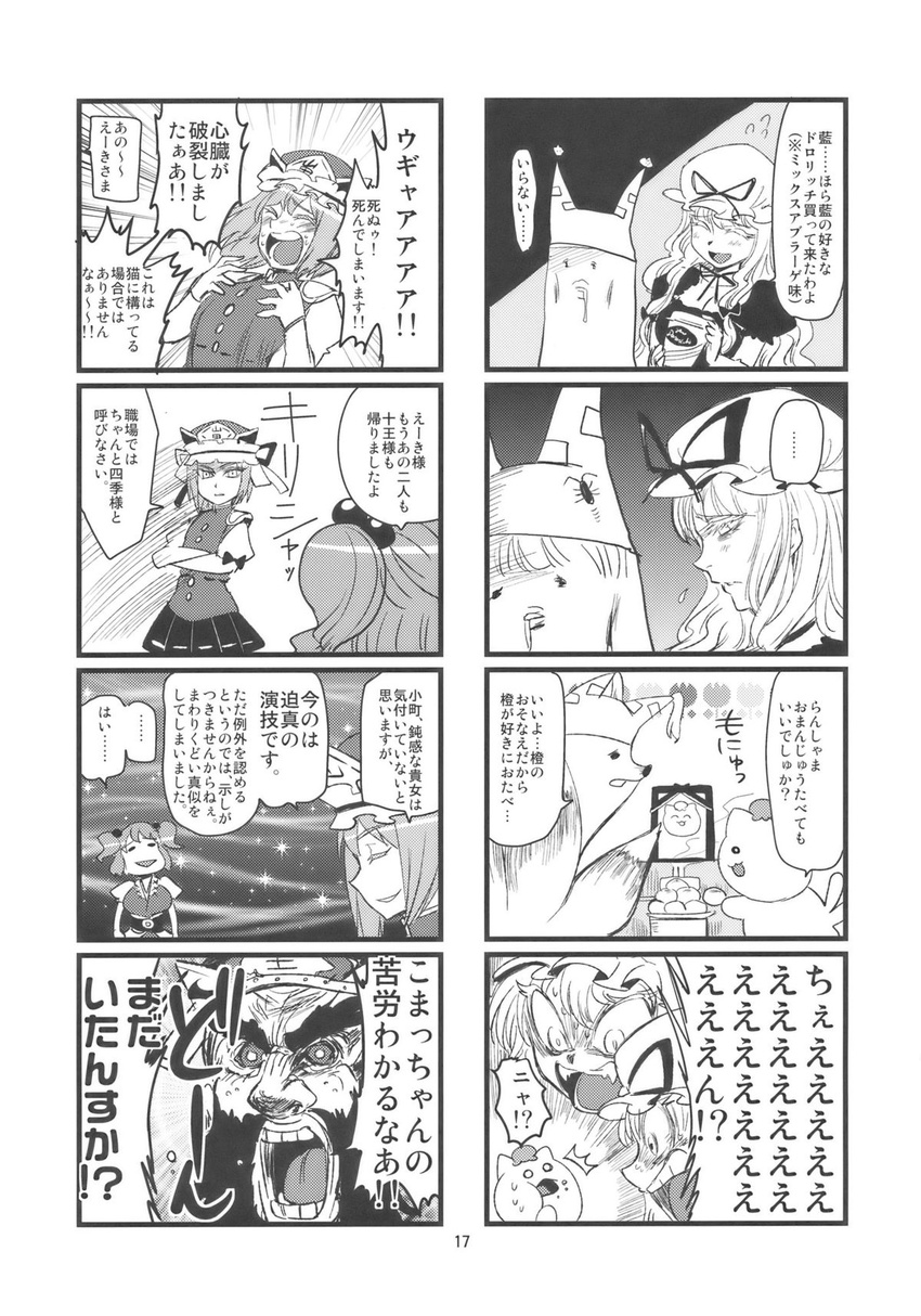 4koma animal_ears beard chen chen_(cat) comic doujinshi enma_(mythology) facial_hair fox_ears fox_tail greyscale hat highres iei minato_hitori monochrome multiple_girls onozuka_komachi picture_frame shiki_eiki tail touhou translated yakumo_ran yakumo_ran_(fox) yakumo_yukari