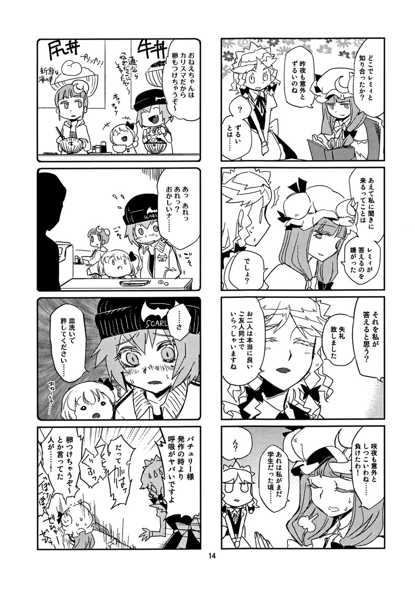 4koma alternate_costume braid cashier chibi clothes_writing comic crescent crescent_hair_ornament doujinshi flandre_scarlet food greyscale gyuudon hair_ornament hat highres izayoi_sakuya maid_headdress minato_hitori monochrome multiple_girls no_hat no_headwear patchouli_knowledge remilia_scarlet side_ponytail touhou translated twin_braids