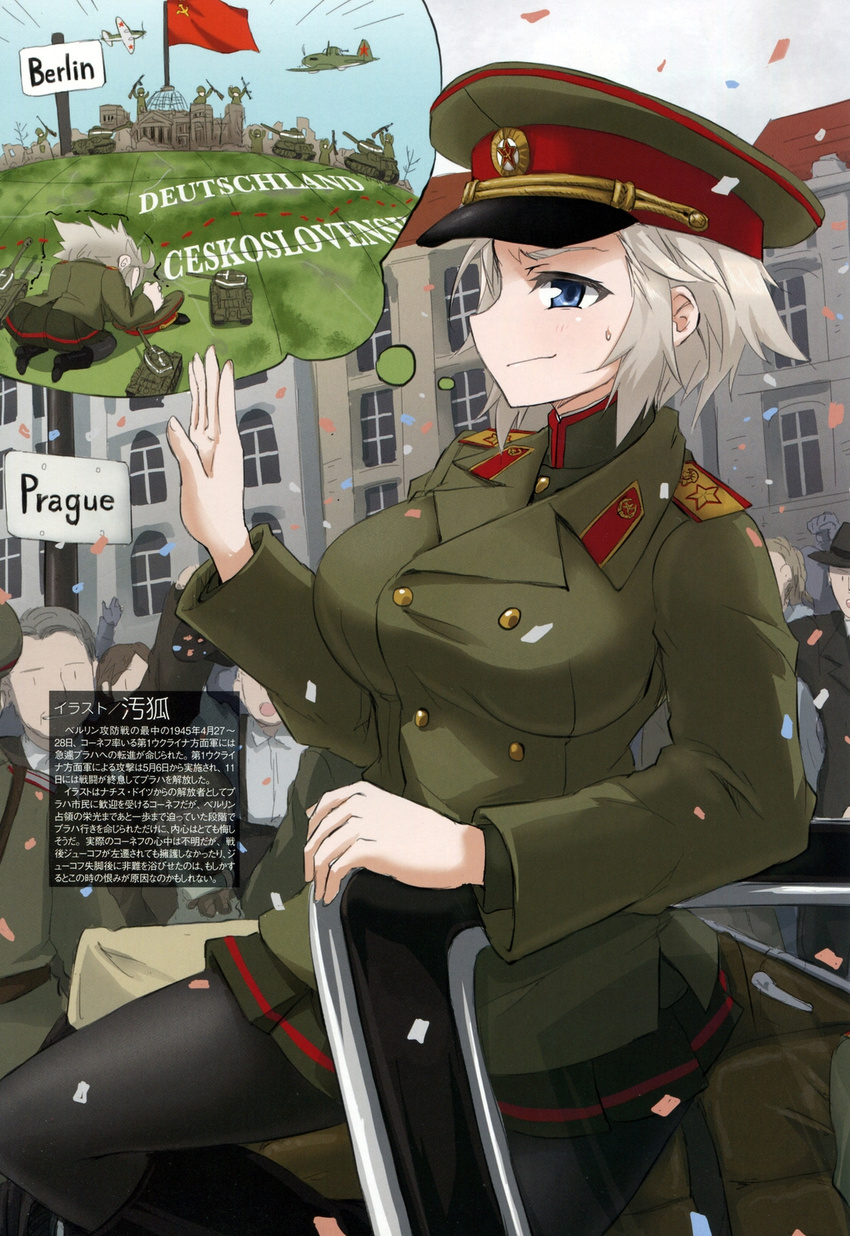 aircraft airplane all_fours army black_footwear black_legwear blue_eyes blue_sky boots breasts building buttons car chibi clenched_hand confetti crowd czech_republic dakku_(ogitsune) day emphasis_lines english flag from_side genderswap genderswap_(mtf) german germany green_skirt ground_vehicle gun hammer_and_sickle hat hat_removed headwear_removed highres historical_event il-2 ivan_stepanovich_konev jacket large_breasts long_sleeves mc_axis military military_hat military_jacket military_uniform military_vehicle motor_vehicle non-web_source original outdoors pantyhose partially_translated prague real_life russia short_hair sign skirt sky soldier soviet soviet_flag sweat sweatdrop t-34 tank text_focus thought_bubble translation_request trembling uniform waving weapon white_hair window world_war_ii