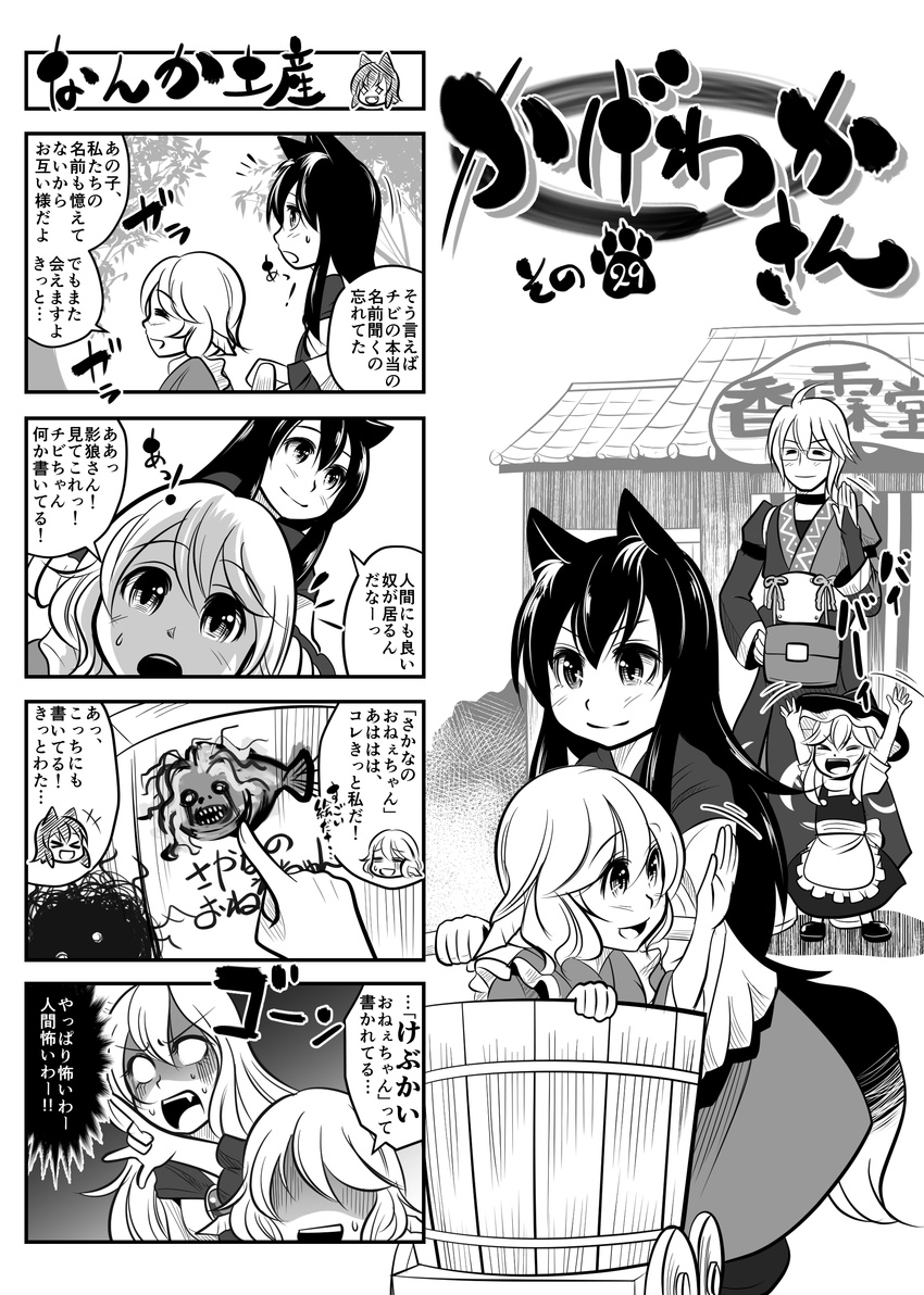 &gt;_&lt; 3girls 4koma :d \m/ absurdres ahoge animal_ears bucket cart closed_eyes comic greyscale hat head_fins highres imaizumi_kagerou in_bucket in_container kirisame_marisa kouji_oota long_hair monochrome morichika_rinnosuke multiple_girls open_mouth pushcart short_hair smile sparkle sparkling_eyes surprised sweat tail touhou translated wakasagihime waving witch_hat wolf_ears wolf_tail xd younger