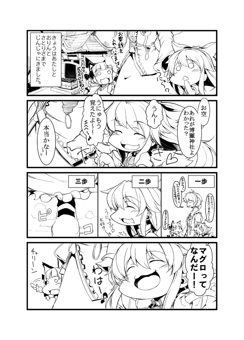 animal_ears braid cat_ears chibi comic eyes greyscale hair_ribbon hairband heart hidori_(hibi_toridori) highres kaenbyou_rin komeiji_satori long_hair monochrome multiple_girls reiuji_utsuho ribbon short_hair touhou translation_request unyu wings