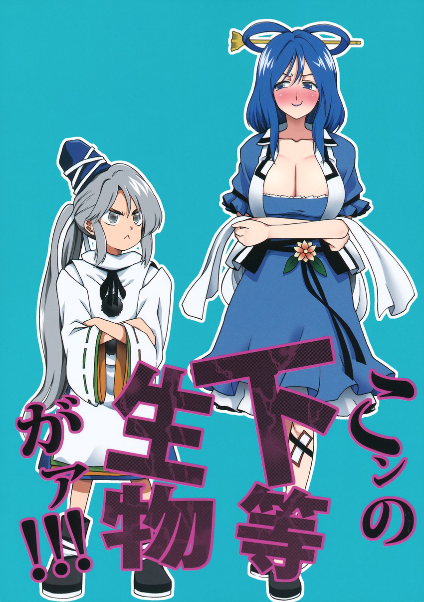 :&lt; angry blue_eyes blue_hair blush breast_envy breasts cover cover_page doujin_cover flower fuantei grey_eyes grey_hair hair_ornament hair_stick hat height_difference highres japanese_clothes kaku_seiga kariginu large_breasts long_hair mononobe_no_futo multiple_girls ofuda ribbon scan short_hair skirt tate_eboshi touhou very_long_hair