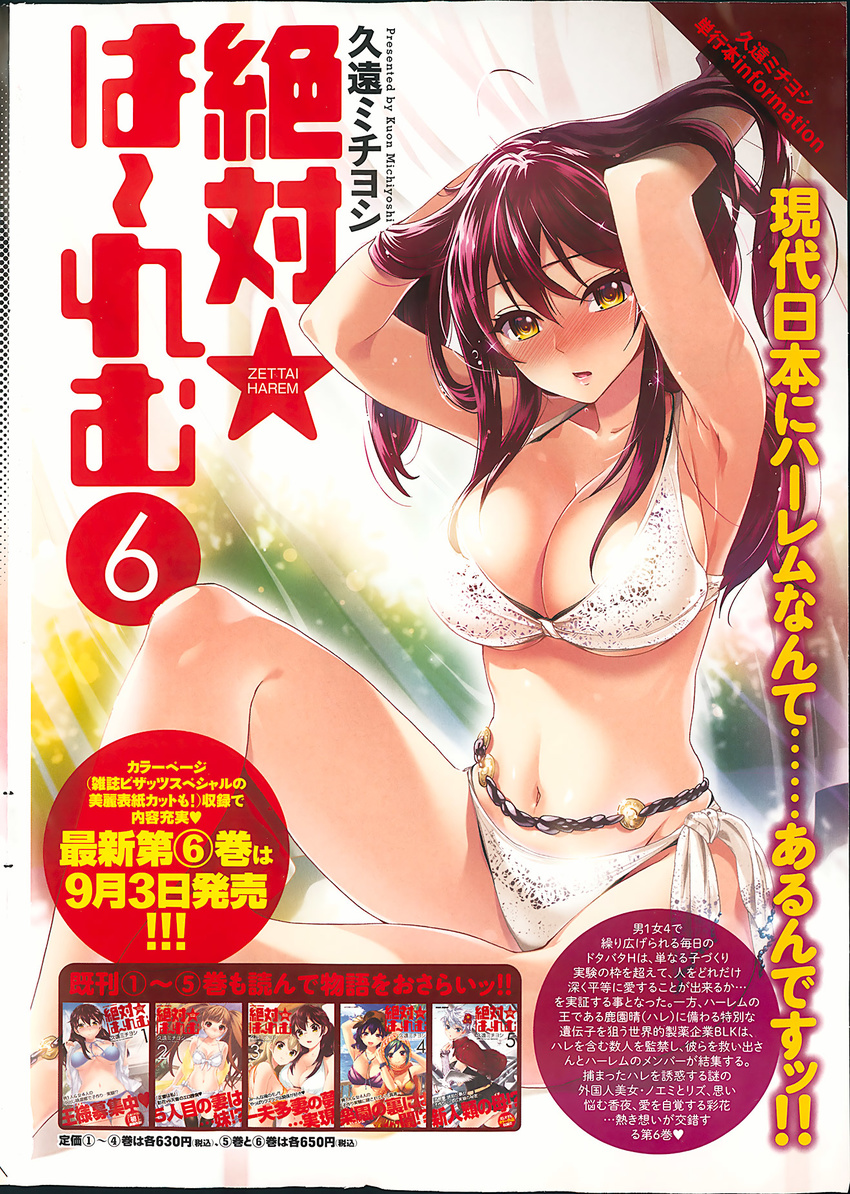 action_pizazz adjusting_hair bikini blush breasts cleavage cover highres kuon_michiyoshi large_breasts long_hair looking_at_viewer open_mouth pink_hair solo swimsuit yellow_eyes