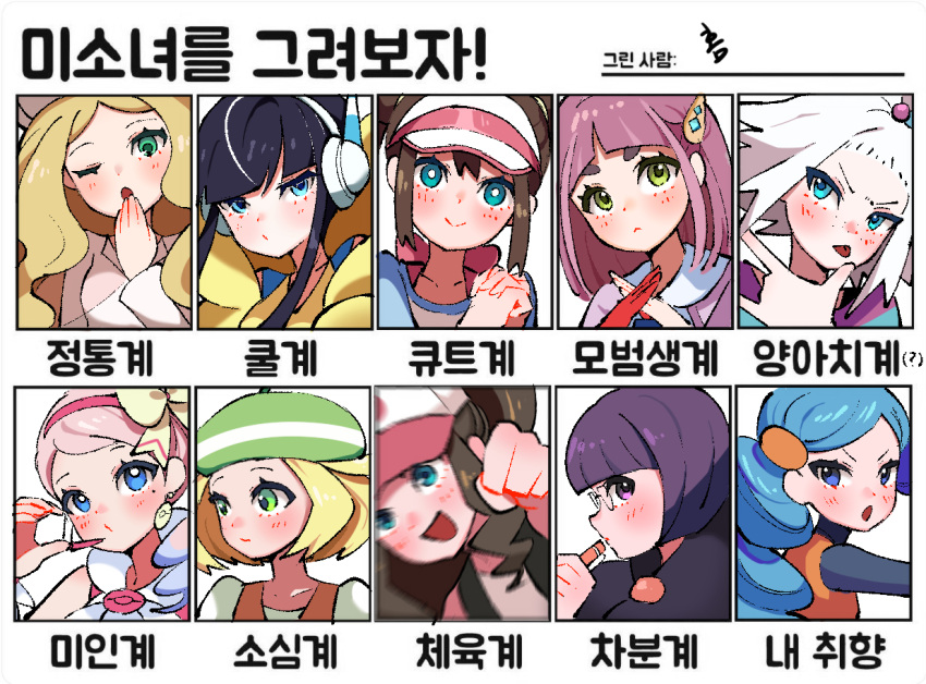 6+girls ace_trainer_(pokemon) arched_bangs baseball_cap bianca_(pokemon) black_hair blonde_hair blue_eyes blue_hair blunt_bangs bob_cut brown_hair caitlin_(pokemon) coat elesa_(pokemon) freckles fur_coat fur_jacket glasses gloves green_eyes green_headwear hair_bobbles hair_ornament hairclip hat headphones hilda_(pokemon) holding holding_pen home_nin jacket korean_text lacey_(pokemon) long_hair looking_at_viewer medium_hair multiple_girls one_eye_closed open_mouth pen pink_hair pink_headwear pokemon pokemon_bw pokemon_bw2 pokemon_sv ponytail purple_hair red_gloves rosa_(pokemon) round_eyewear roxie_(pokemon) shauntal_(pokemon) short_hair sidelocks single_glove smile topknot vest visor_cap white_hair x_arms yancy_(pokemon) yellow_coat yellow_eyes