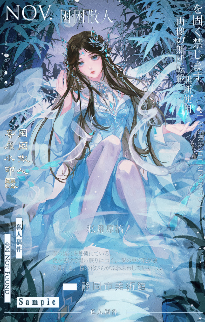 1girl absurdres bamboo blue_dress blue_eyes brown_hair closed_mouth douluo_dalu dress expressionless fog gem hagoromo hair_ornament hand_up head_tilt highres kunkun_san_ren long_hair moon night ning_rongrong_(douluo_dalu) pantyhose second-party_source shawl sitting solo watermark white_pantyhose