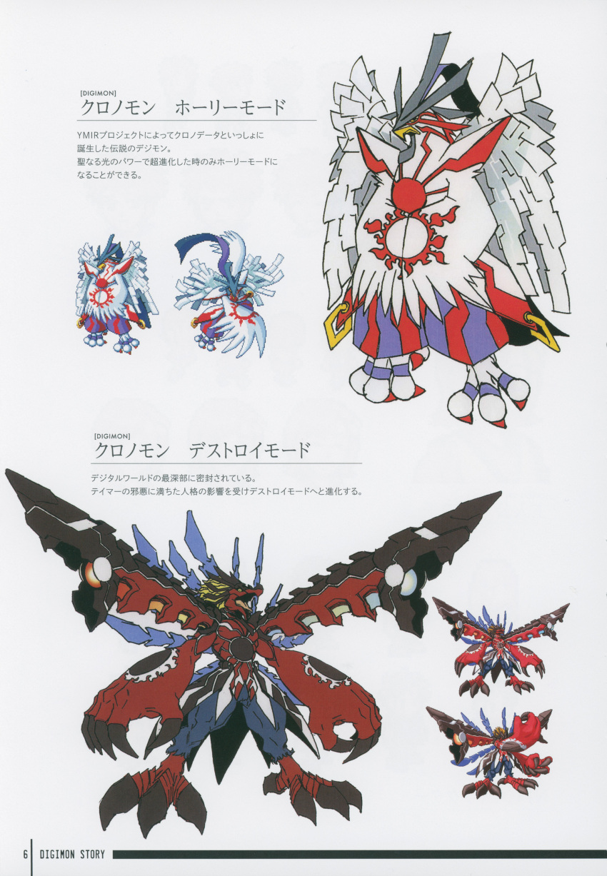 absurdres attack beak bird chronomon chronomon_destroy_mode chronomon_holy_mode claws corruption digimon feathers highres looking_at_viewer official_art open_mouth pants purification wings