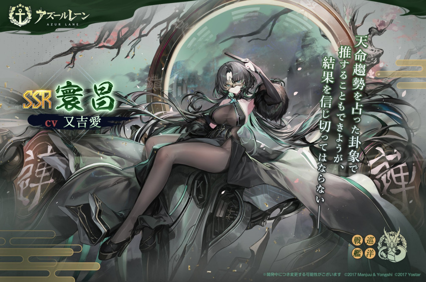 1girl arm_up armpits azur_lane black_coat black_dress black_footwear black_gloves black_hair black_pantyhose breasts bridal_gauntlets character_name cleavage coat colored_inner_hair copyright_name copyright_notice dragon_empery_(emblem) dress elbow_gloves eye_mask full_body fur_trim gloves green_eyes green_hair hand_fan high_heels highres holding holding_fan huan_chang_(azur_lane) large_breasts long_hair looking_at_viewer mask multicolored_hair official_art ohisashiburi pantyhose second-party_source side_slit sleeveless sleeveless_dress solo translation_request very_long_hair