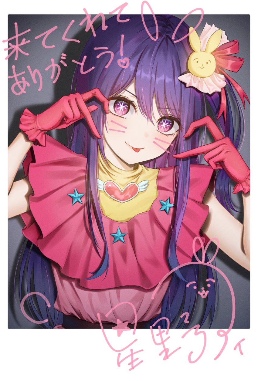 1girl absurdres arin_art belt black_belt blush border brooch closed_mouth dress gloves grey_background hair_between_eyes hair_ornament hair_ribbon hands_up heart heart_brooch heart_hands highres hoshino_ai_(oshi_no_ko) idol idol_clothes jewelry long_hair looking_at_viewer multicolored_eyes multicolored_hair one_side_up oshi_no_ko pink_dress pink_eyes pink_gloves pink_hair purple_eyes purple_hair rabbit_hair_ornament red_ribbon ribbon shadow sidelocks simple_background sleeveless sleeveless_dress smile solo standing star-shaped_pupils star_(symbol) streaked_hair symbol-shaped_pupils tongue tongue_out turtleneck turtleneck_dress v-shaped_eyebrows white_border