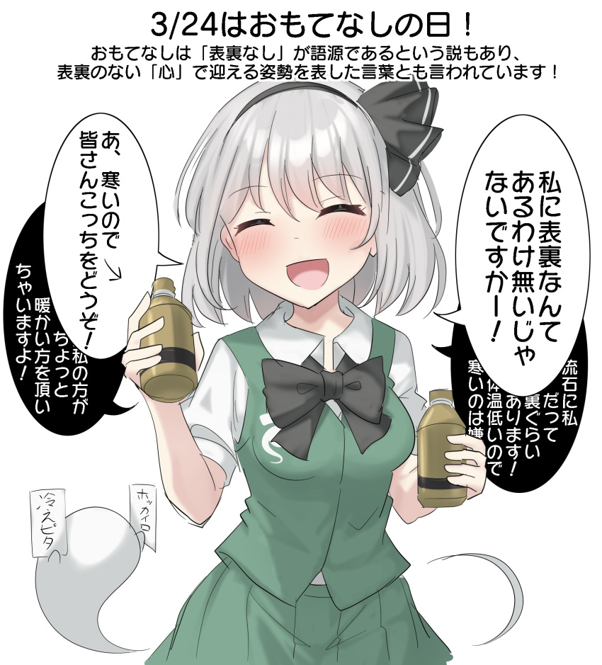 1girl black_bow black_bowtie black_hairband blush bottle bow bowtie closed_eyes commentary_request green_skirt green_vest grey_hair hairband highres hitodama hitodama_print holding holding_bottle holding_paper konpaku_youmu konpaku_youmu_(ghost) medium_hair open_mouth paper skirt skirt_set smile solo speech_bubble touhou translation_request vest youmu-kun