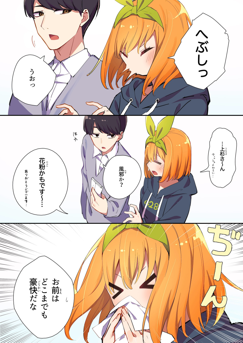 &gt;_&lt; 1boy 1girl absurdres black_hoodie closed_eyes go-toubun_no_hanayome green_ribbon grey_shirt hair_between_eyes hair_ribbon highres hood hoodie long_sleeves nakano_yotsuba open_mouth orange_hair ribbon shirt sneezing speech_bubble tamago_sando translation_request uesugi_fuutarou white_shirt