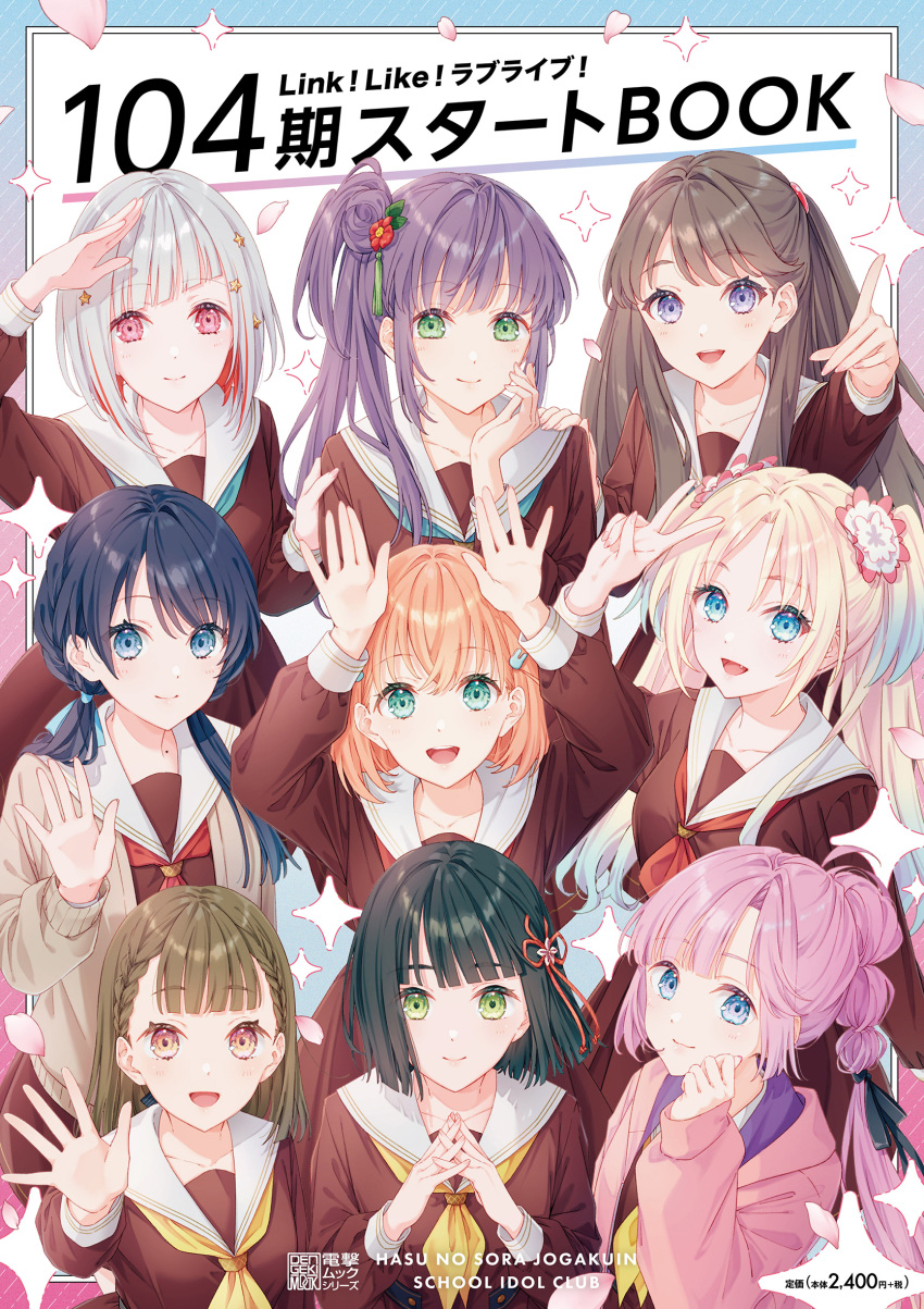 6+girls :d anyoji_hime aqua_eyes aqua_neckerchief black_hair black_ribbon blonde_hair blue_border blue_eyes blue_hair blue_ribbon blunt_bangs blunt_ends bob_cut border braid brown_cardigan brown_dress brown_hair cardigan center-flap_bangs closed_mouth collarbone colored_inner_hair copyright_name cover cover_page crossed_bangs dark_blue_hair dengeki diagonal_bangs dress everyone falling_petals flower flower_knot fujishima_megumi gradient_border gradient_hair green_eyes grey_hair hair_bun hair_flower hair_intakes hair_ornament hair_ribbon hand_on_own_cheek hand_on_own_face hand_up hasu_no_sora_school_uniform highres hinoshita_kaho index_finger_raised interlocked_fingers inverted_bob jacket kachimachi_kosuzu light_blue_hair link!_like!_love_live! long_hair long_sleeves looking_at_viewer love_live! low_twintails medium_hair mole mole_on_neck momose_ginko multi-tied_hair multicolored_hair multiple_girls murano_sayaka neckerchief no_choker no_gloves official_art open_cardigan open_clothes open_jacket open_mouth orange_eyes orange_hair osawa_rurino otomune_kozue outside_border own_hands_together parted_bangs petals pink_border pink_eyes pink_flower pink_hair pink_jacket pink_petals ponytail price_tag purple_eyes purple_hair rabbit_hair_ornament rabbit_pose red_flower red_hair red_neckerchief ribbon sailor_collar sailor_dress salute school_uniform second-party_source short_hair side_braids side_ponytail sidelocks single_side_bun smile sparkle star_(symbol) star_hair_ornament straight_hair streaked_hair swept_bangs tadano_yukiko teeth twintails two_side_up upper_teeth_only v virtual_youtuber waving white_flower white_sailor_collar winter_uniform yellow_neckerchief yugiri_tsuzuri