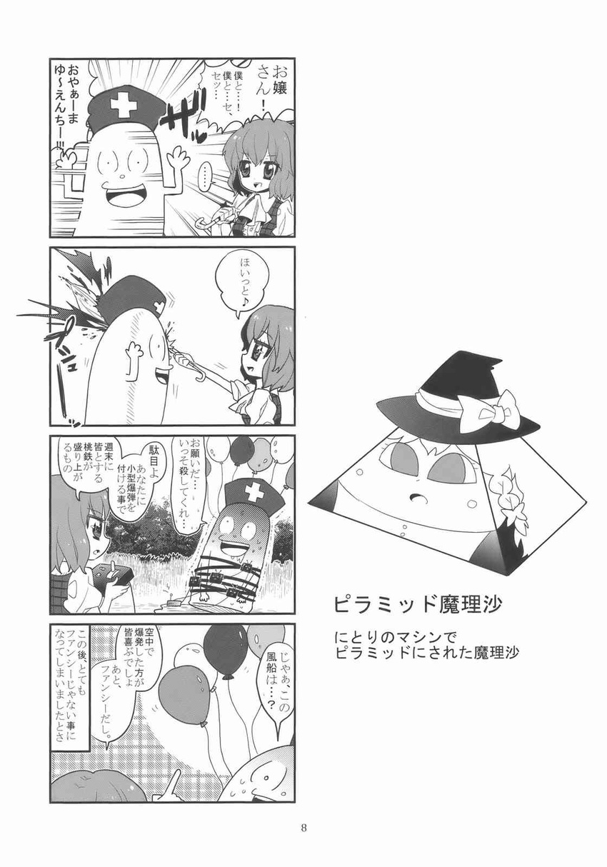 4koma balloon blood choborau_nyopomi comic greyscale hat highres kazami_yuuka kirisame_marisa monochrome multiple_girls pyramid scan touhou translated umbrella yagokoro