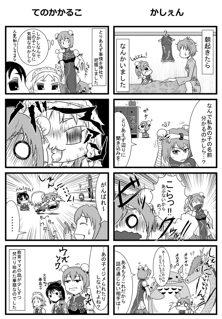 4koma absurdres angry animal bear bun_cover chibi comic copyright_request crying crying_with_eyes_open dragging dragon emphasis_lines greyscale hakurei_reimu hasutani_taki highres hong_meiling horns ibaraki_kasen izayoi_sakuya looking_at_viewer monochrome monster multiple_4koma multiple_girls o_o puchimasu! shaded_face simple_background standing surprised tears tonari_no_totoro totoro touhou translation_request white_background