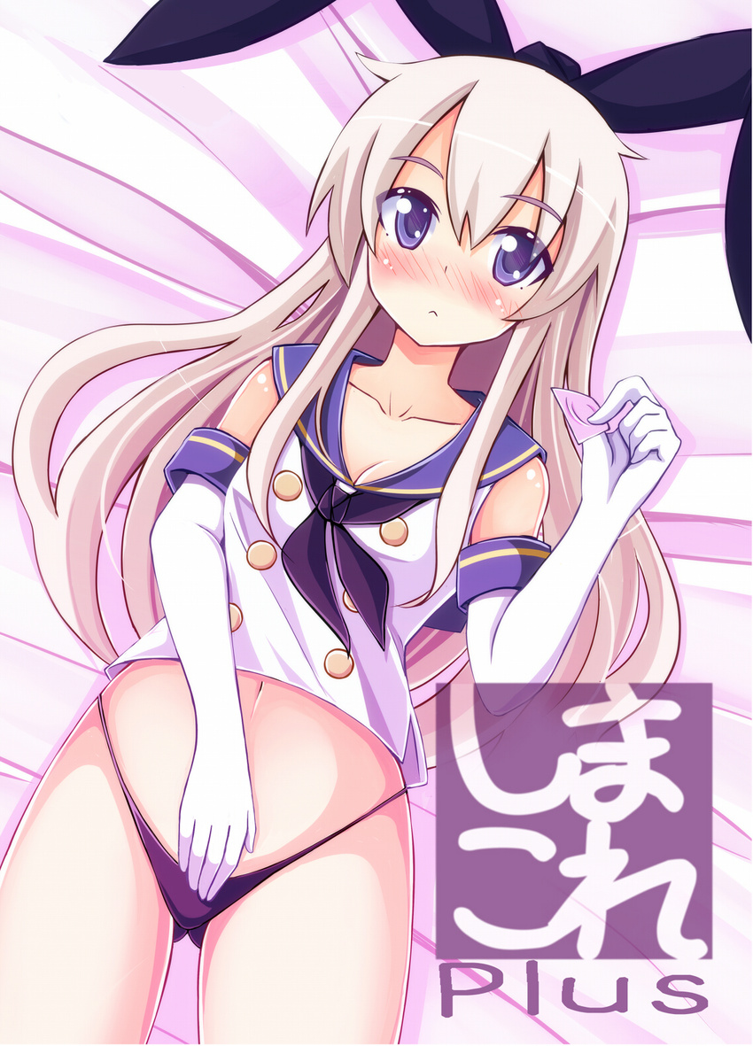 :&lt; bad_id bad_pixiv_id black_panties blonde_hair blush condom cover cover_page covering covering_crotch doujin_cover elbow_gloves gloves hairband highleg highleg_panties highres kantai_collection long_hair lying okome_(minagisama) on_back panties shimakaze_(kantai_collection) skirt solo striped translation_request underwear white_gloves