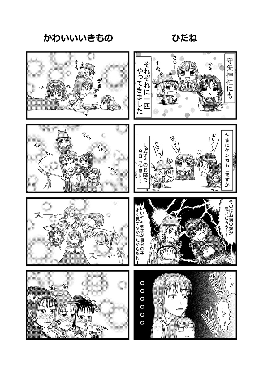 4girls 4koma anger_vein angry battle blood blush chibi closed_eyes comic detached_sleeves electricity expressionless frog_hair_ornament gohei greyscale hair_ornament hasutani_taki hat highres jitome kochiya_sanae long_hair lying monochrome moriya_suwako motion_lines multiple_4koma multiple_girls nosebleed on_stomach one_eye_closed open_mouth puchimasu! shameimaru_aya shide short_hair simple_background sitting skirt sleeping snake_hair_ornament touhou translation_request vest white_background yasaka_kanako