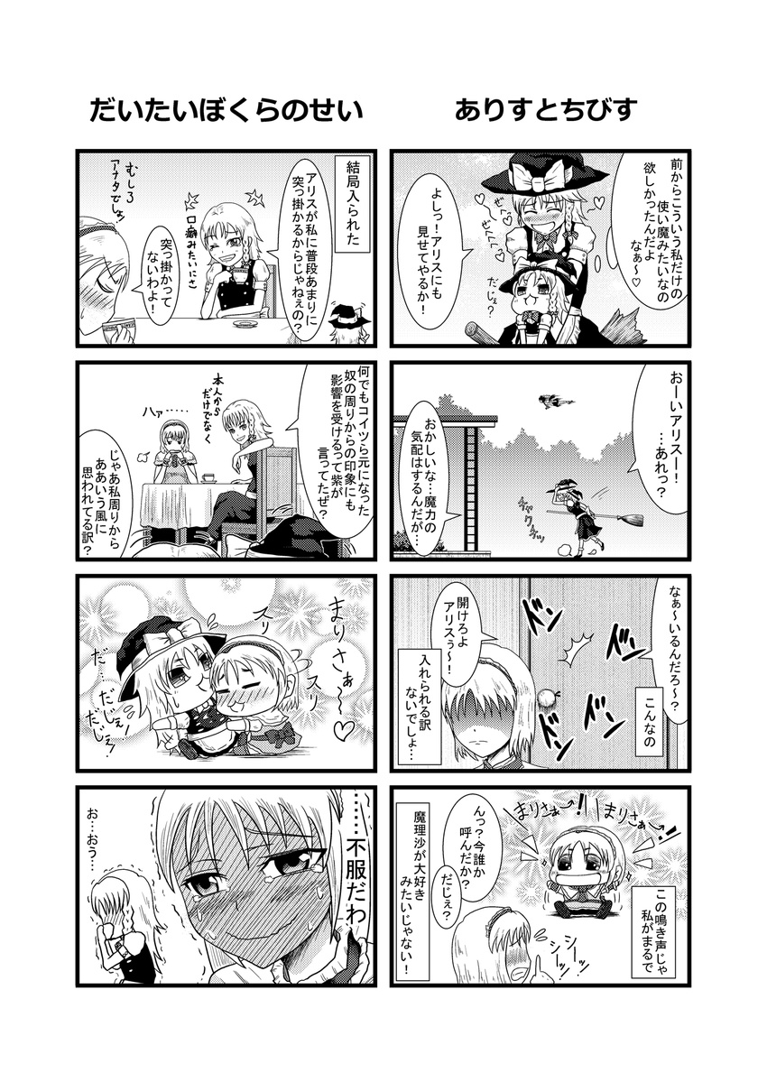 4koma ;d alice_margatroid blush broom chair chibi comic cup dress drinking flying_sweatdrops full-face_blush greyscale grin hasutani_taki hat highres holding hug ijimeka kirisame_marisa ladder long_hair looking_at_another looking_back monochrome multiple_4koma multiple_girls one_eye_closed open_mouth plant puchimasu! puffy_short_sleeves puffy_sleeves short_hair short_sleeves silhouette sitting smile sparkle speech_bubble table talking touhou translation_request tree wavy_mouth witch_hat yuri