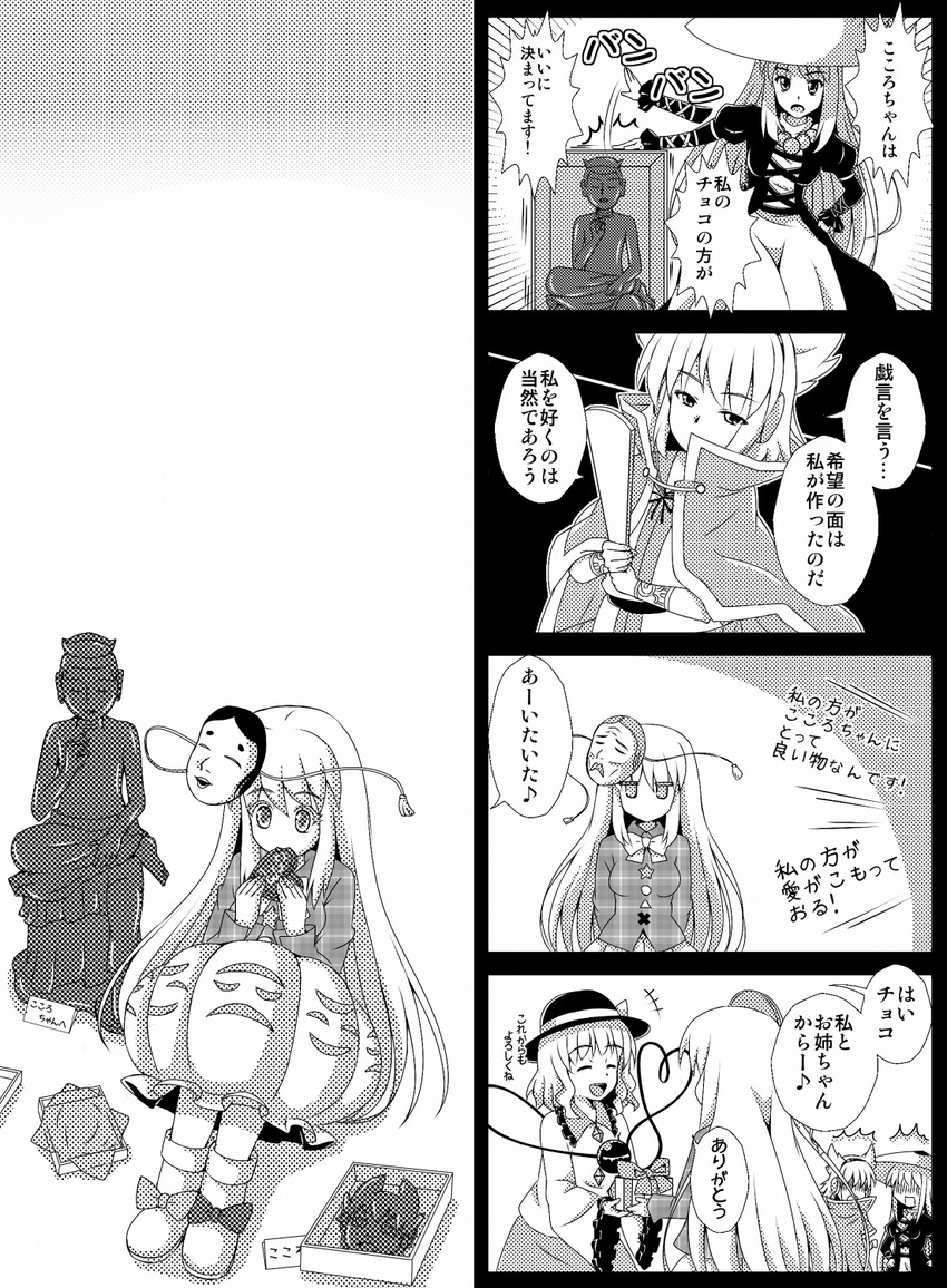 /\/\/\ 4girls 4koma ajirogasa bangle bow bracelet bubble_skirt cape chocolate comic dress earmuffs eating eyeball gift greyscale hat hat_ribbon hata_no_kokoro heart heart_of_string highres hijiri_byakuren indian_style jewelry jitome komeiji_koishi long_hair long_sleeves mask monochrome multiple_girls new_mask_of_hope plaid plaid_shirt ribbon ritual_baton shirt short_hair sitting skirt sleeveless smile statue third_eye touhou toyosatomimi_no_miko translated two-tone_background utakata_(azaka00) valentine