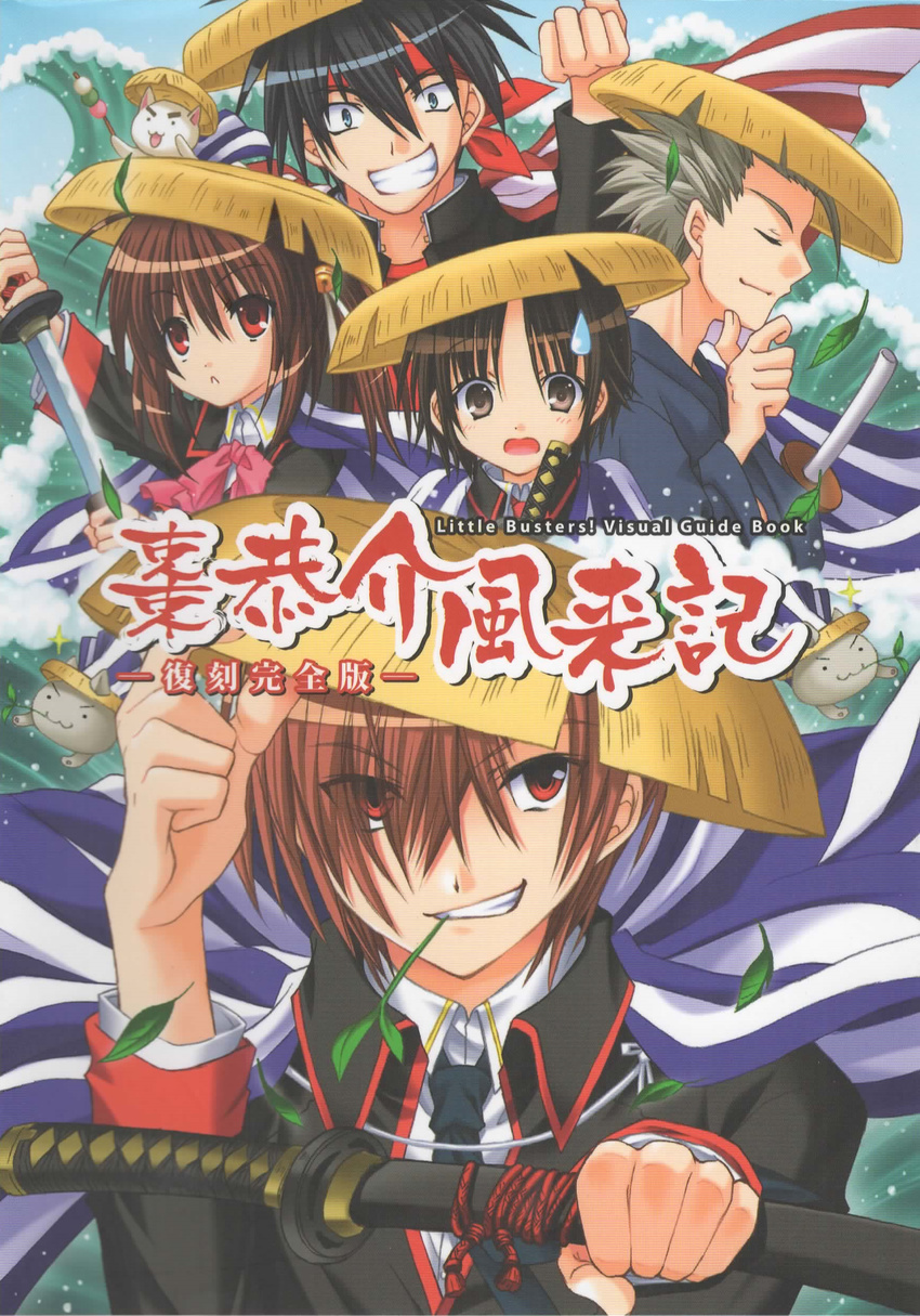 4boys absurdres bandana black_hair bow brown_eyes brown_hair cape fist_pump grin hair_over_one_eye hand_on_own_chin hat highres holding holding_sword holding_weapon inohara_masato japanese_clothes katana leaf little_busters! looking_at_viewer miyazawa_kengo multiple_boys naoe_riki natsume_kyousuke natsume_rin necktie ocean official_art ponytail red_eyes red_hair ribbon sandogasa scan school_uniform smile spiked_hair straw_hat sweatdrop sword weapon white_hair