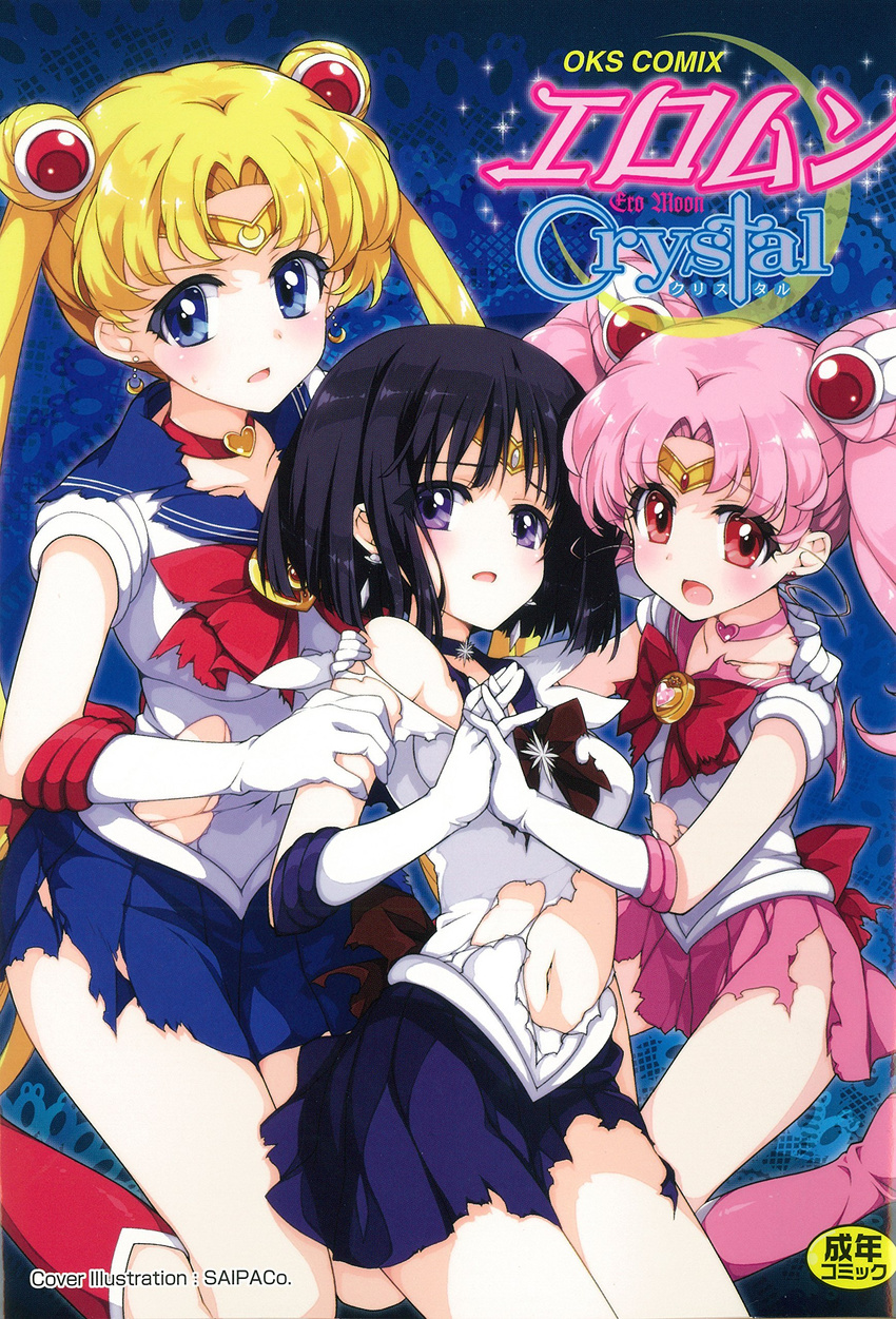 absurdres arm_grab back_bow bishoujo_senshi_sailor_moon bishoujo_senshi_sailor_moon_crystal black_choker black_hair blonde_hair blue_background blue_eyes blue_sailor_collar bob_cut boots bow bowtie chibi_usa choker circlet cover cover_page dark_background double_bun earrings elbow_gloves gloves hair_bun hand_on_another's_shoulder heart heart_choker highres holding_hands jewelry knee_boots kneeling long_hair looking_at_viewer miniskirt multiple_girls navel pink_choker pink_eyes pink_footwear pink_hair pink_neckwear pink_sailor_collar purple_eyes purple_sailor_collar rating red_bow red_choker red_neckwear sailor_chibi_moon sailor_collar sailor_moon sailor_saturn sailor_senshi sailor_senshi_uniform saipaco scared skirt star star_choker tomoe_hotaru torn_clothes torn_skirt tsukino_usagi twintails white_gloves