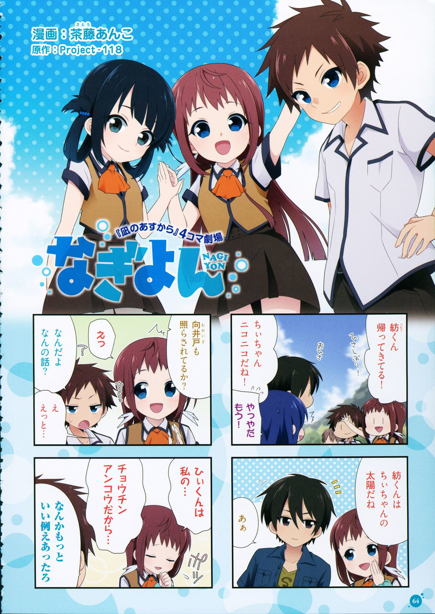 3girls 4koma :d alternate_costume comic hair_rings highres hiradaira_chisaki isaki_kaname kihara_tsumugu mukaido_manaka multiple_boys multiple_girls nagi_no_asukara non-web_source official_art open_mouth sakishima_hikari satou_anko school_uniform shiodome_miuna smile translation_request