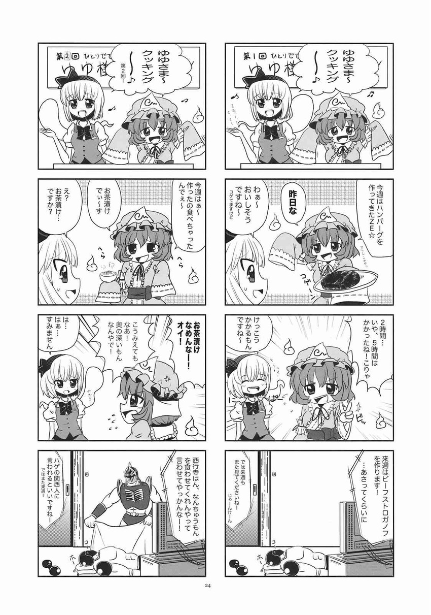 4koma check_translation choborau_nyopomi comic food greyscale hair_ribbon hat highres kinnikuman konpaku_youmu konpaku_youmu_(ghost) mask monochrome multiple_girls partially_translated ribbon robin_mask saigyouji_yuyuko television touhou translation_request triangular_headpiece warsman