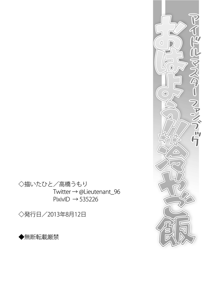 comic greyscale highres idolmaster monochrome no_humans takahashi_umori text_focus translated