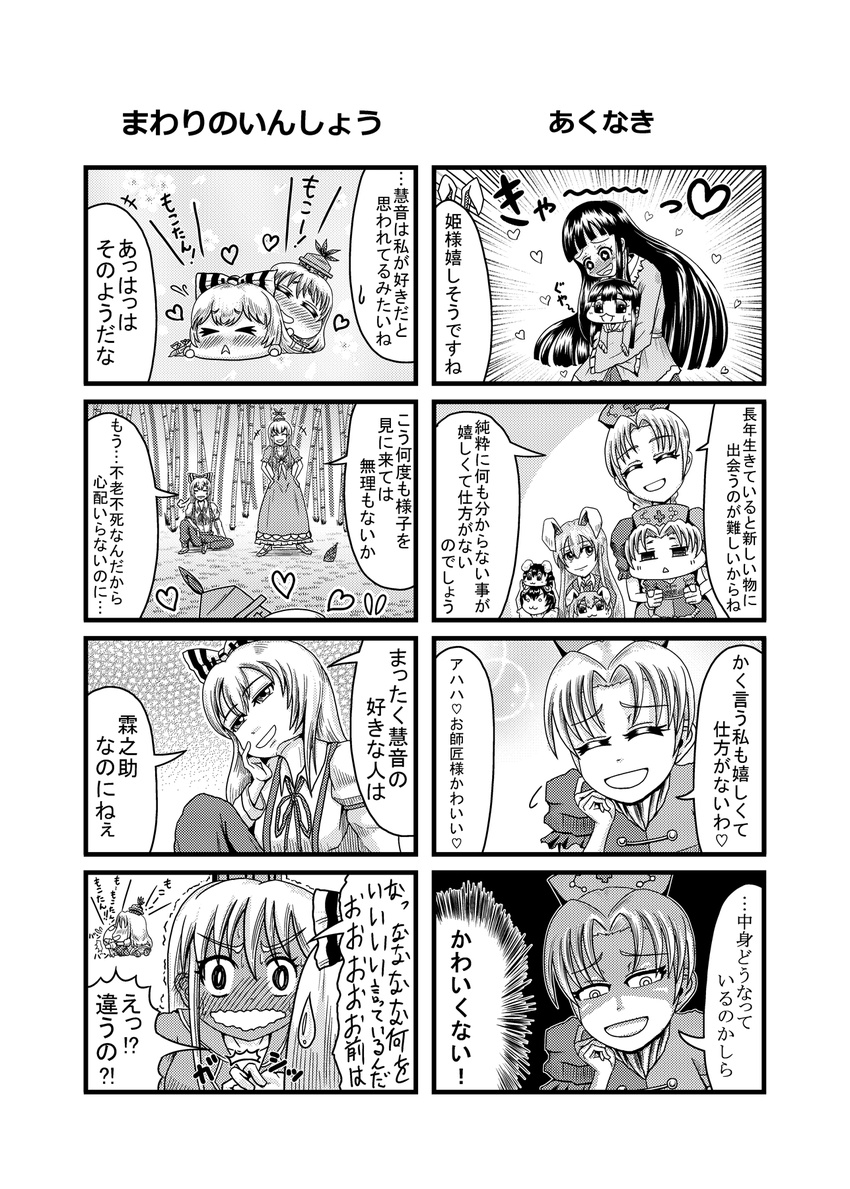 6+girls :o ^_^ ^o^ bamboo bamboo_forest blush chibi close-up closed_eyes comic evil_smile face forest frown fujiwara_no_mokou full-face_blush greyscale hands_on_hips hasutani_taki hat heart highres houraisan_kaguya inaba_tewi kamishirasawa_keine looking_down monochrome multiple_4koma multiple_girls nature nurse_cap open_mouth puchimasu! reisen_udongein_inaba shaded_face smile speech_bubble standing talking touhou translation_request wavy_mouth yagokoro_eirin yuri