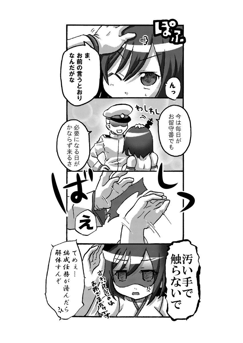 1girl 4koma absurdres admiral_(kantai_collection) anger_vein black_hair comic greyscale hair_ornament highres japanese_clothes kanon_(kurogane_knights) kantai_collection monochrome short_hair translated yamashiro_(kantai_collection)