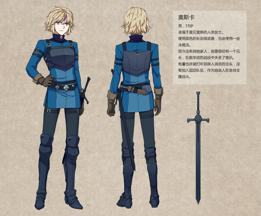 blonde_hair breastplate character_profile character_sheet multiple_views oscar_(tianna) pixiv_fantasia pixiv_fantasia_fallen_kings purple_eyes sword tianna translation_request turnaround weapon