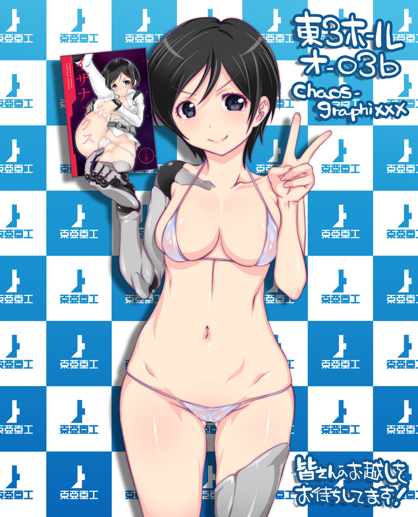 bikini black_eyes black_hair breasts cleavage doujinshi highres medium_breasts micro_bikini mudou_eichi navel pornography prosthesis prosthetic_arm prosthetic_leg see-through shinatose_izana sidonia_no_kishi solo standing swimsuit v