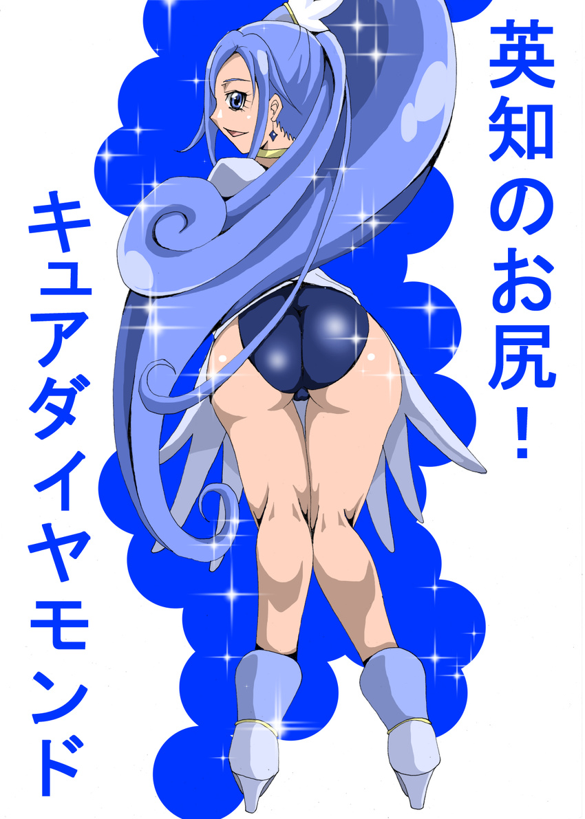 1girl ass blue_eyes blue_hair boots choker cure_diamond dokidoki!_precure earrings from_behind high_heel_boots high_heels hishikawa_rikka huge_ass jewelry long_hair looking_at_viewer looking_back magical_girl open_mouth panties parted_lips ponytail precure satokapu smile translation_request underwear very_long_hair