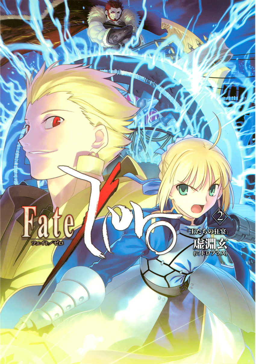 2boys artoria_pendragon_(all) cover fate/zero fate_(series) gilgamesh hair_slicked_back highres multiple_boys rider_(fate/zero) saber takeuchi_takashi