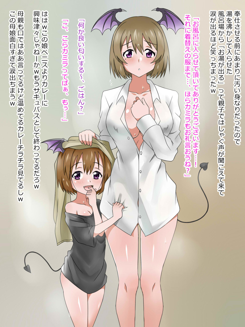 2girls :d ariel_(kagemusha) black_shirt blush bottomless breasts brown_hair camilla_(kagemusha) child collarbone demon_girl erect_nipples eyebrows_visible_through_hair fang gluteal_fold hair_between_eyes hand_on_another's_head hand_on_own_chest head_wings highres kagemusha large_breasts looking_at_viewer mole mole_under_eye mother_and_daughter multiple_girls naked_shirt no_bra open_clothes open_mouth open_shirt original purple_eyes shirt short_hair smile succubus t-shirt towel towel_on_head translation_request wet wet_hair white_shirt
