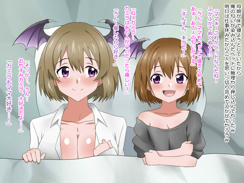 2girls :d ariel_(kagemusha) black_shirt blanket blush breasts brown_hair camilla_(kagemusha) child cleavage collarbone demon_girl eyebrows_visible_through_hair fang hair_between_eyes head_wings highres kagemusha large_breasts looking_at_another mole mole_under_eye mother_and_daughter multiple_girls naked_shirt no_bra off_shoulder open_clothes open_mouth open_shirt original pillow purple_eyes shared_blanket shirt short_hair smile succubus t-shirt tears translation_request under_covers white_shirt