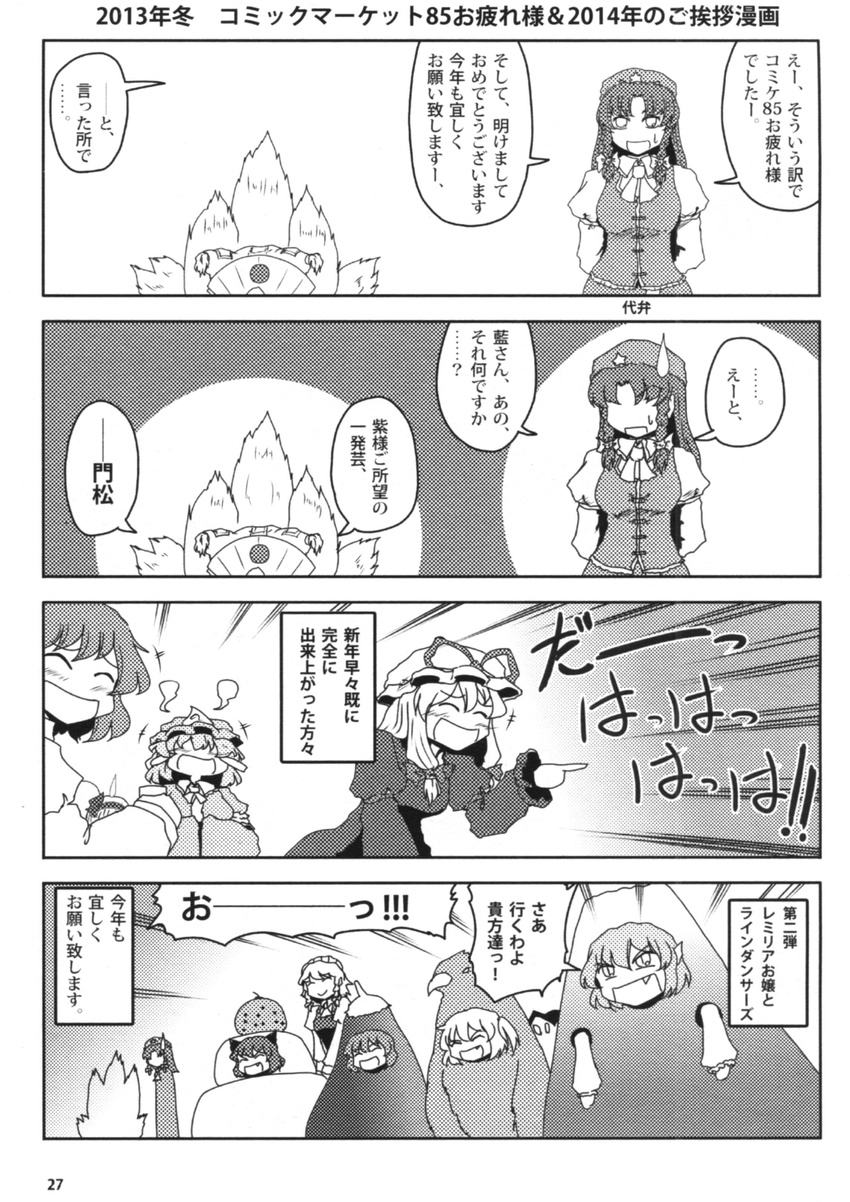 4koma 6+girls absurdres animal_costume animal_ears arms_behind_back bird blush braid cat_ears chen chinese_clothes closed_eyes comic convention_greeting covering_face dress eggplant eggplant_costume fan fang flandre_scarlet fox_tail greyscale hat hatsuyume hawk hawk_costume highres hong_meiling izayoi_sakuya juliet_sleeves kadomatsu kagami_mochi kazami_youka kazami_yuuka konpaku_youmu kyuubi long_sleeves maid maid_headdress monochrome mount_fuji mount_fuji_costume multiple_girls multiple_tails open_mouth pillow_hat pointing puffy_sleeves purple_dress remilia_scarlet saigyouji_yuyuko shirt siblings sisters skirt smile sweatdrop tail touhou translated triangular_headpiece twin_braids yakumo_ran yakumo_yukari yokochou