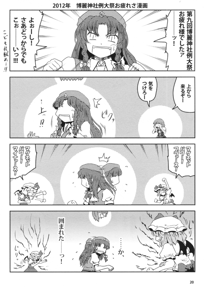 4koma 5girls absurdres angry arm_up ascot bat_wings battle black_wings bow braid chinese_clothes clenched_hand comic convention_greeting demon_wings emphasis_lines fangs flandre_scarlet from_behind gem greyscale hair_bow happy hat highres hong_meiling kazami_youka kazami_yuuka kinnikuman long_hair mob_cap monochrome multiple_girls no_eyes open_mouth puffy_short_sleeves puffy_sleeves remilia_scarlet short_hair short_sleeves slit_pupils standing star sweatdrop touhou translated twin_braids vampire wings yokochou
